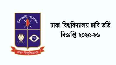 du admission circular 2025-26