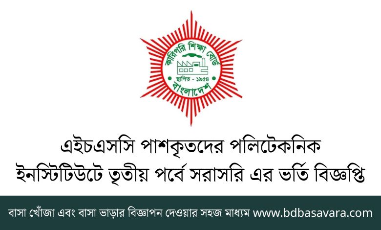 পলিটেকনিক