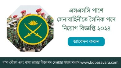সেনাবাহিনীতে-নিয়োগ-বিজ্ঞপ্তি