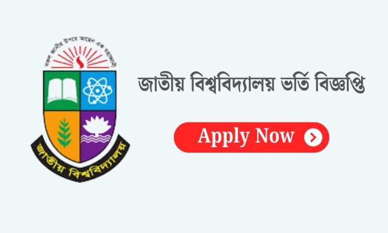 NU Admission circular 2025