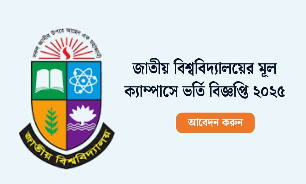 National University NU on campus admission 2025