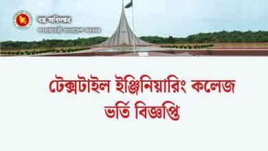 Textile Engineering College Admission Circular