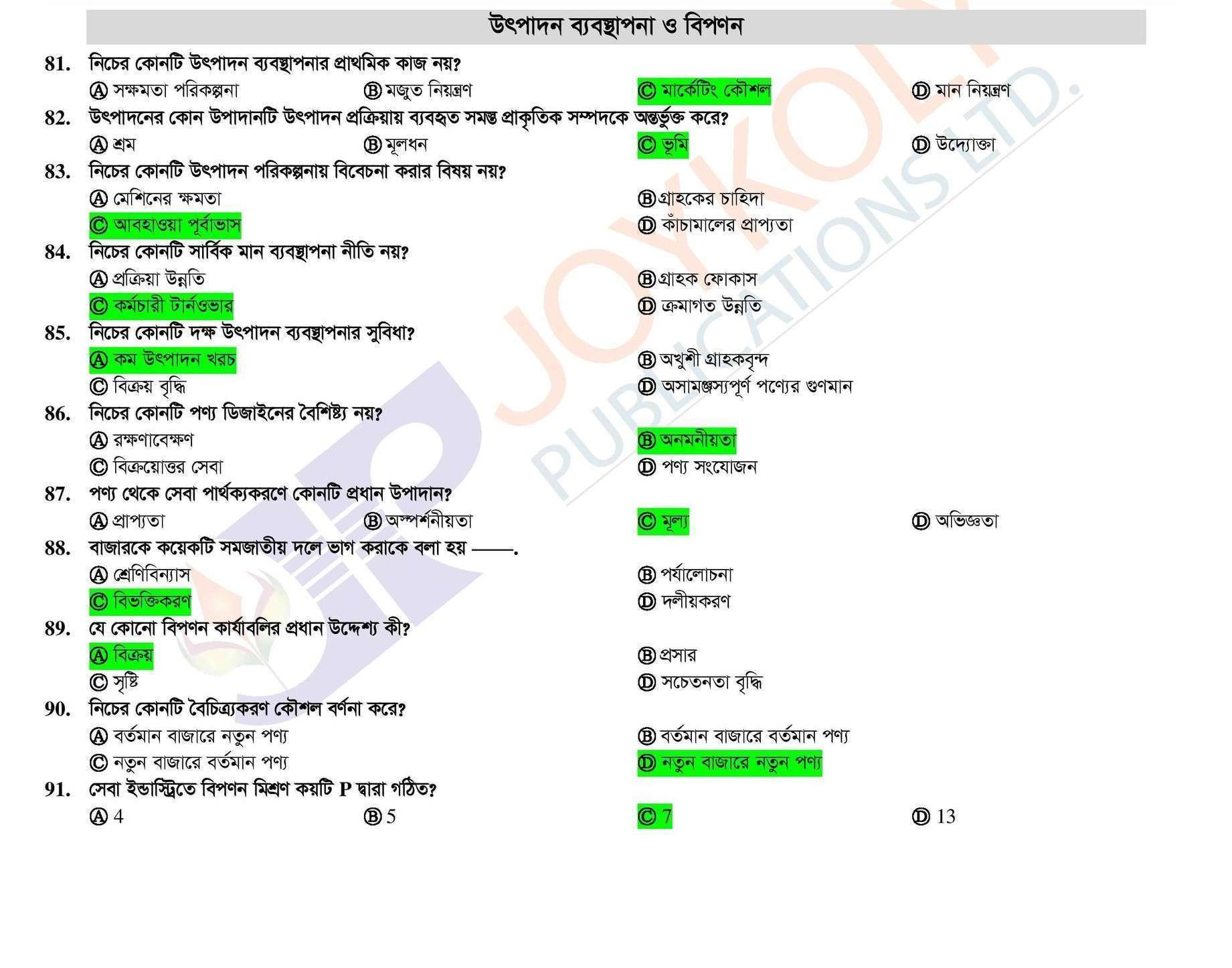 7 college baosthapona 1