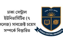 ৭ কলেজের সাবজেক্ট চয়েস