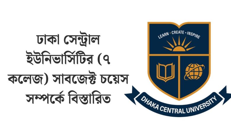 ৭ কলেজের সাবজেক্ট চয়েস