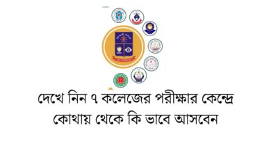 ৭ কলেজের