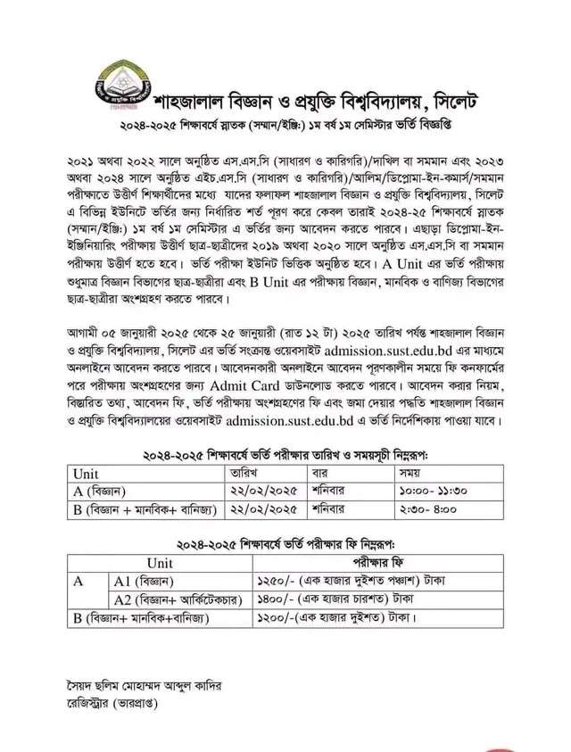 SUST Admission Circular 2025