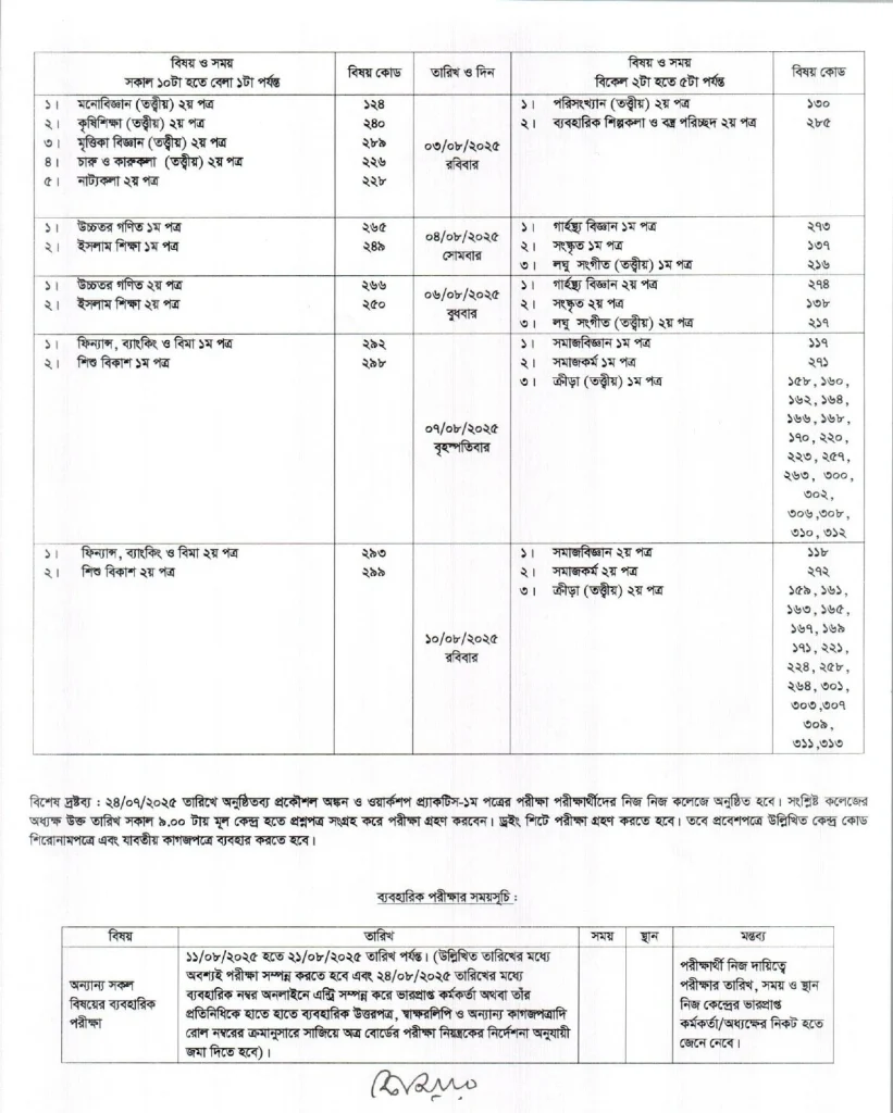এইচএসসি পরীক্ষার রুটিন ২০২৫ 2 