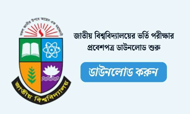 National University NU admit card Download