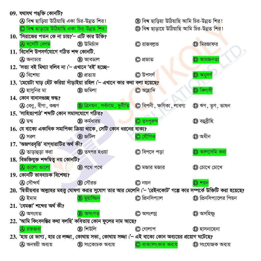 গুচ্ছ ক ইউনিট প্রশ্ন 9