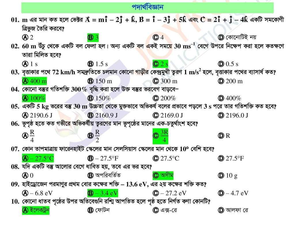 গুচ্ছ ক ইউনিট প্রশ্ন ১