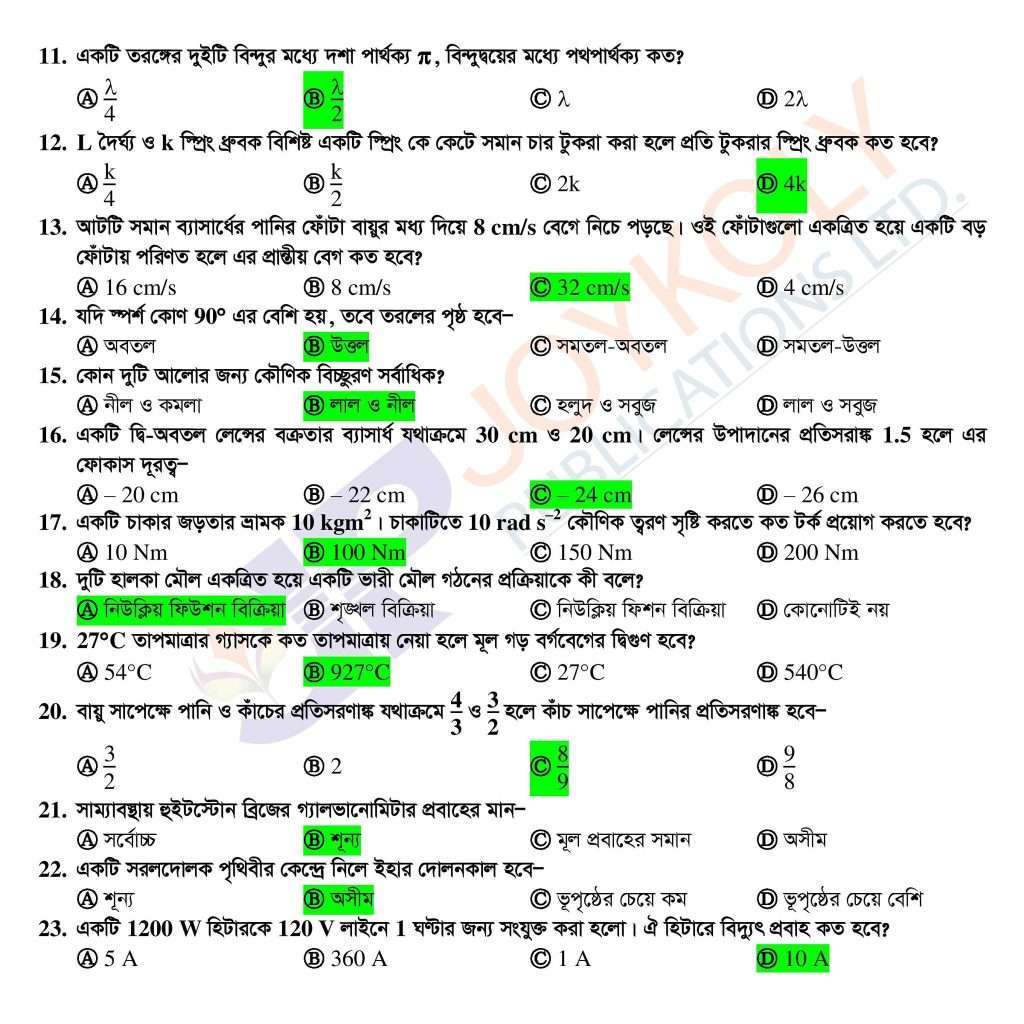 গুচ্ছ ক ইউনিট প্রশ্ন ২