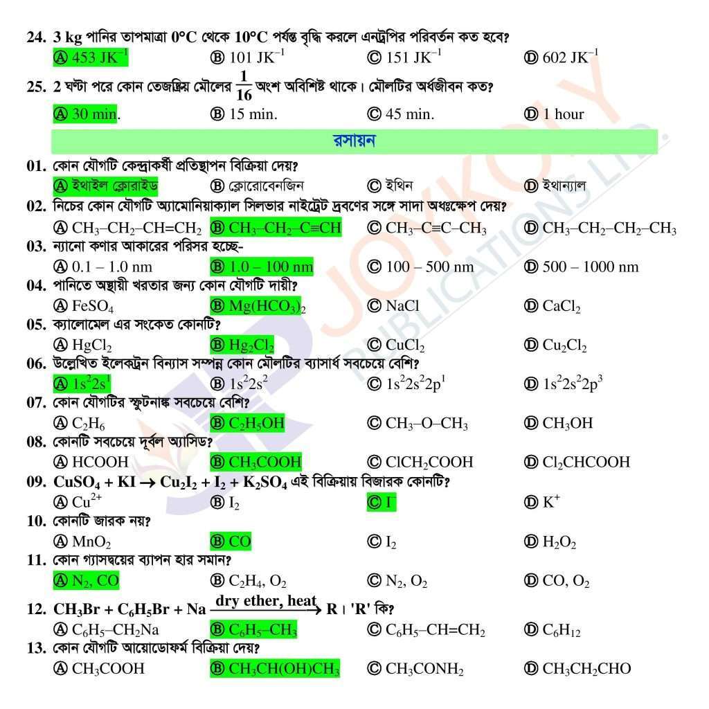 গুচ্ছ ক ইউনিট প্রশ্ন ৩