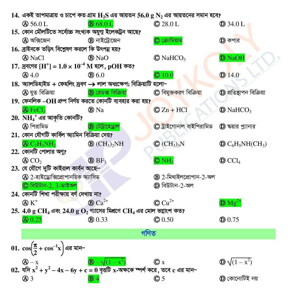 গুচ্ছ ক ইউনিট প্রশ্ন ৪