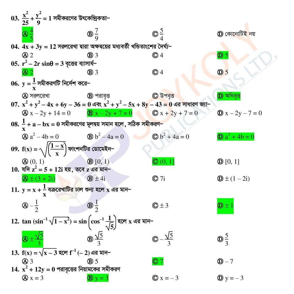 গুচ্ছ ক ইউনিট প্রশ্ন ৫