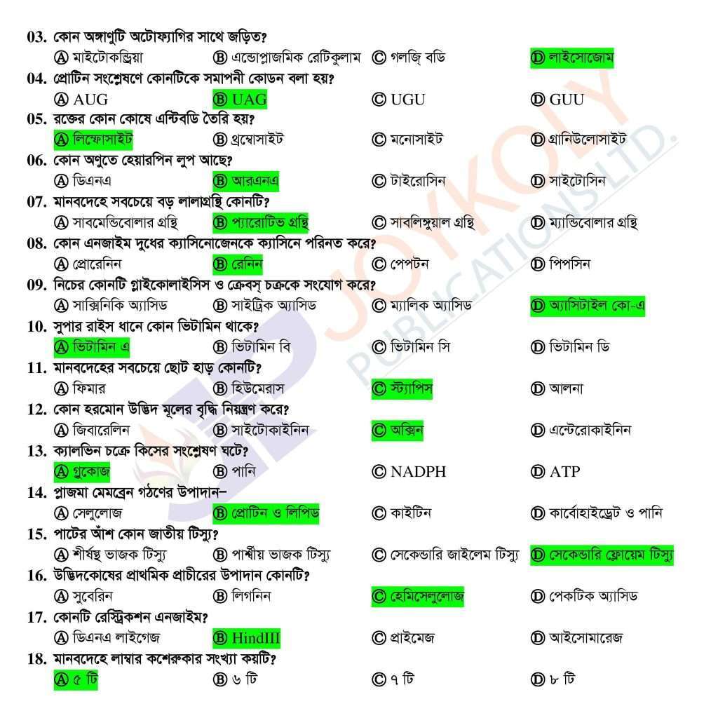 গুচ্ছ ক ইউনিট প্রশ্ন ৭