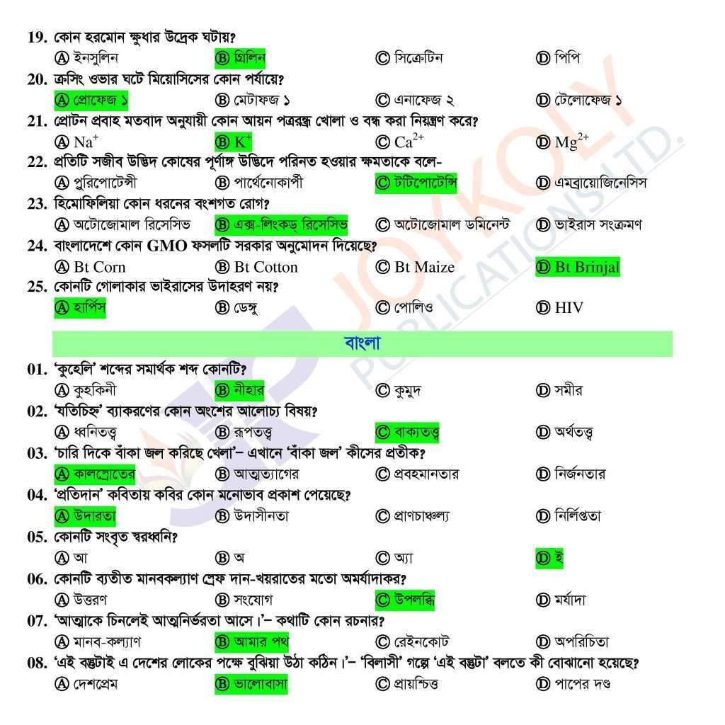 গুচ্ছ ক ইউনিট প্রশ্ন 8