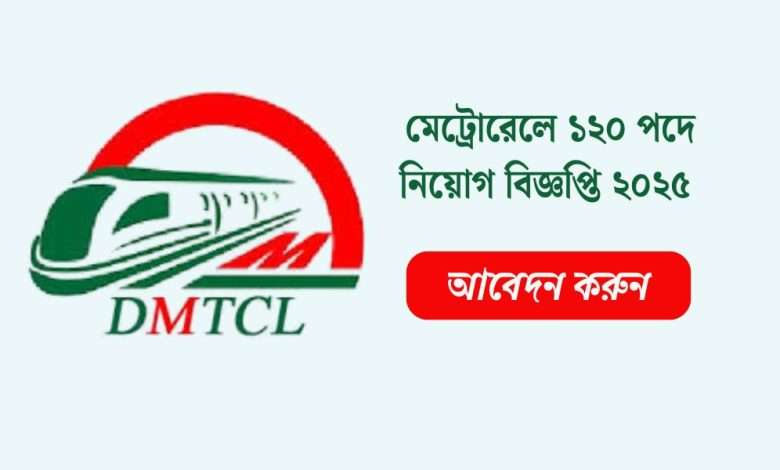 metrorail job circular PDF