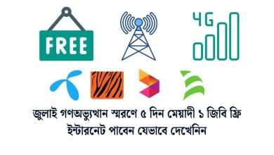1 GB free internet for 5 days