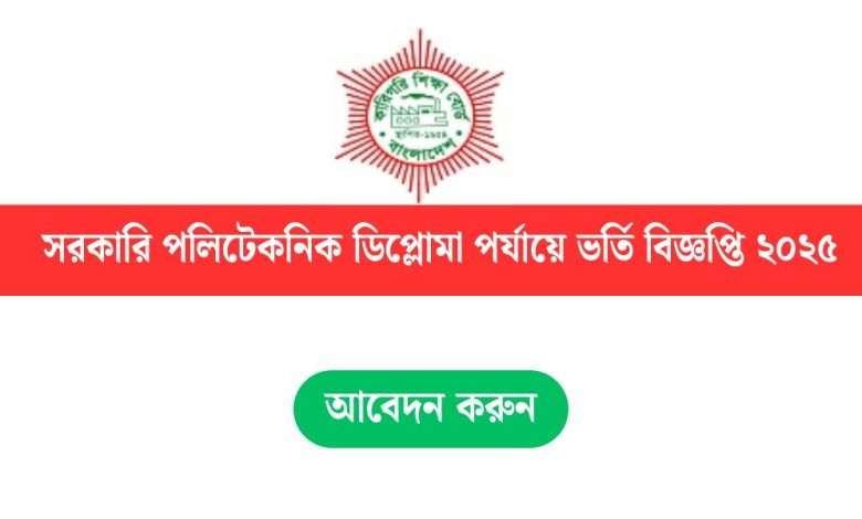 BTEB Govt Polytechnic Admission