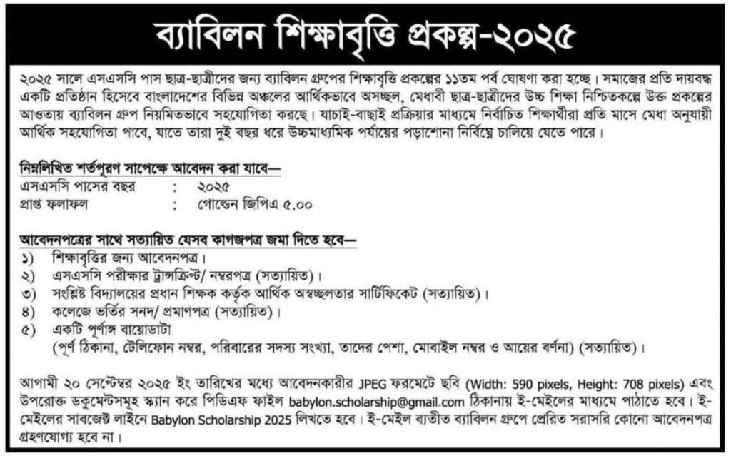 Babilon-ssc-scholarship-2025