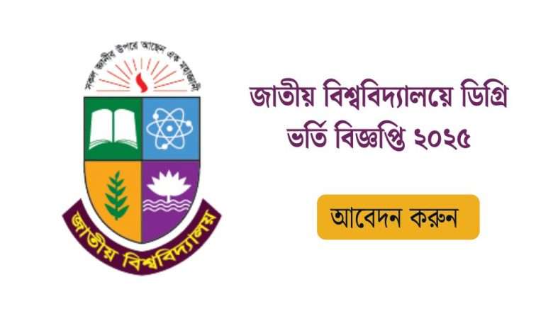 degree pass admission 2025