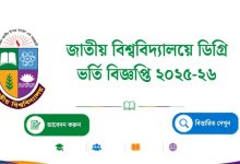 degree admission circular 2025-26