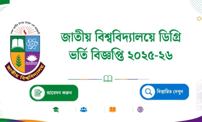 degree admission circular 2025-26