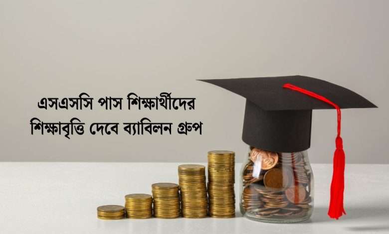 ssc-babilon-scholarship-2025