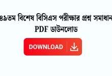 49 special bcs question pdf