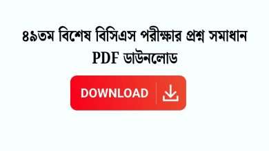 49 special bcs question pdf