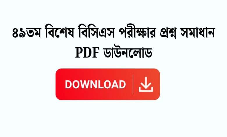 49 special bcs question pdf