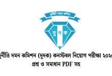 dudok-constable-question-solution-2025