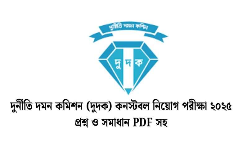 dudok-constable-question-solution-2025