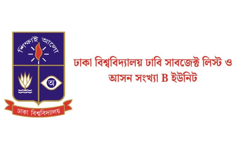 dhaka university b unit subject list