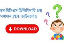 50th bcs question solve