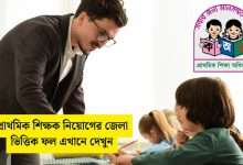 praimary teacher result 2025