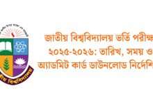 NU admission date and admit download