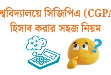CGPA calculate formula