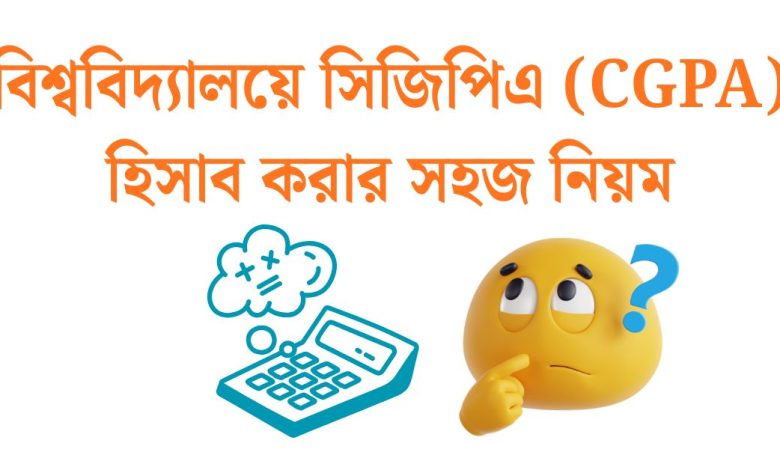 CGPA calculate formula