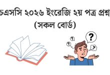 hsc-2026-english-2nd-paper-question