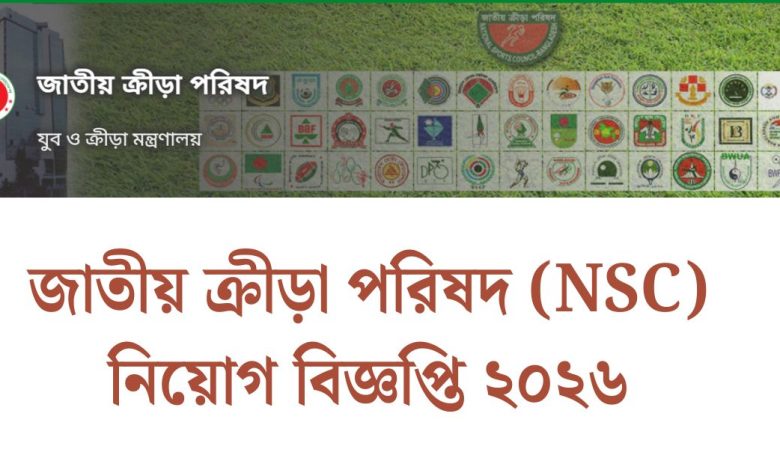 nsc job circular 2026