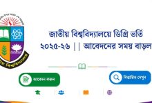 nu-degree-pass-admission-2025-26-application-time-extended