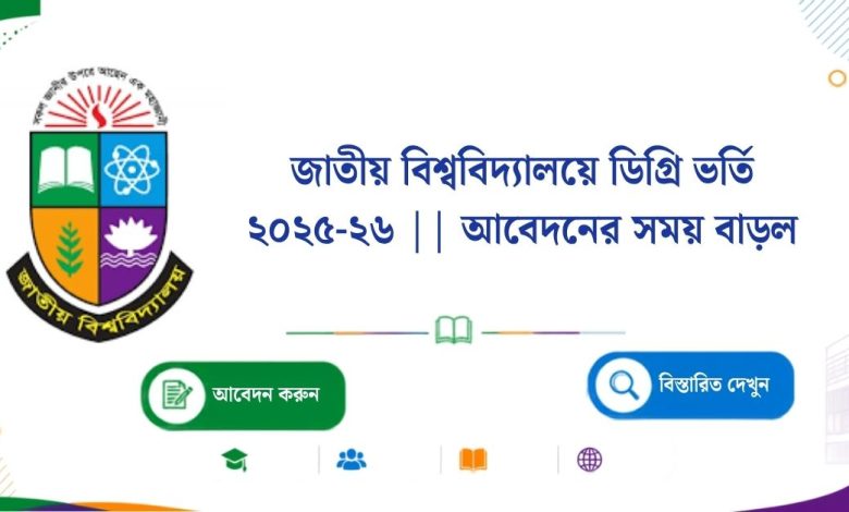 nu-degree-pass-admission-2025-26-application-time-extended