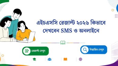 hsc-result-2026-how-to-check