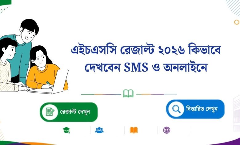 hsc-result-2026-how-to-check